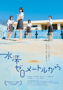 从水深0米开始[中文字幕].2024.1080p.WEB-DL.AAC.H264-ParkHD.torrent