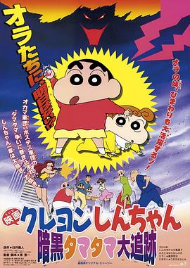 蜡笔小新：黑暗珠珠大追击[国粤日多音轨简繁字幕].1997.1080p.BluRay.x264-CTRLHD.torrent