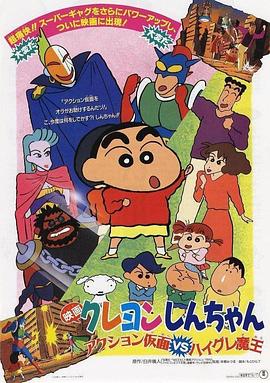 蜡笔小新：动感超人大战泳装魔王[国粤日多音轨简繁字幕].1993.1080p.BluRay.x264-CTRLHD.torrent