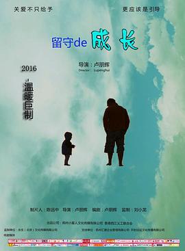 留守的成长[中文字幕].2019.2160p.WEB-DL.DDP2.0.H265-ParkHD.torrent