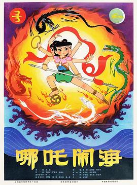 哪吒闹海[简繁英字幕].1979.1080p.CHN.BluRay.x264.FLAC.1.0-SONYHD.torrent