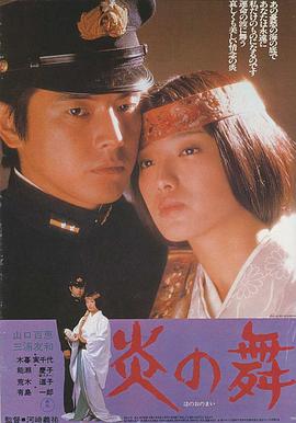 炎之舞[国日多音轨中文字幕].1978.1080p.BluRay.x264.FLAC.2.0.2Audio-SONYHD.torrent