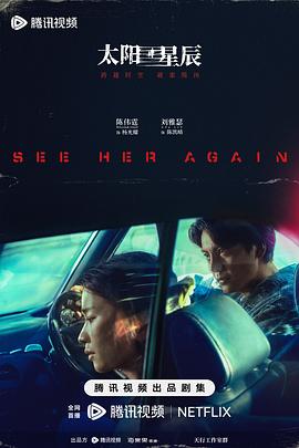 太阳星辰[全18集][国粤语配音中文字幕].S01.2024.2160p.WEB-DL.AAC.H265.2Audio-ParkTV.torrent
