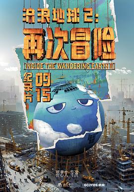 流浪地球2：再次冒险[中文字幕].2024.WEB-DL.4K.H.265.AAC-CTRLTV.torrent