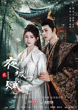 夜城赋之离生[全19集][中文字幕].S01.2024.1080p.WEB-DL.AAC.H264-ParkTV.torrent