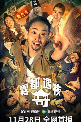 雾都奇遇夜[中文字幕].2024.2160p.WEB-DL.H265.DDP2.0-SONYHD.torrent