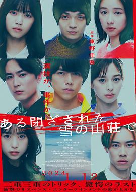 在大雪封闭的山庄里[中文字幕].2024.1080p.KKTV.WEB-DL.AAC.H264-ParkHD.torrent