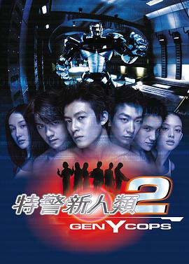特警新人类2：机动任务[中文字幕].2000.2160p.WEB-DL.DDP2.0.H265-ParkHD.torrent