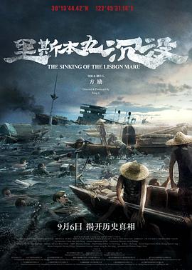 里斯本丸沉没.2024.方励.托尼·班纳姆.高清1080P.torrent