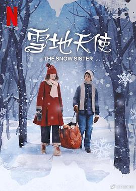 雪地天使.2024.HD1080P.AAC.H264.CHS.BTSJ6.torrent