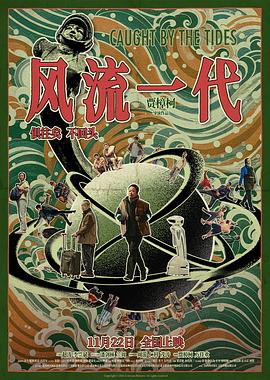 风流一代.2024.HD2160P.EDR.DDP5.1.H265.CHS.torrent