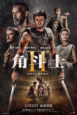 角斗士2[国英多音轨特效中文字幕].2024.EUR.BluRay.2160p.TrueHD7.1.HDR10.x265.12bit-DreamHD.torrent