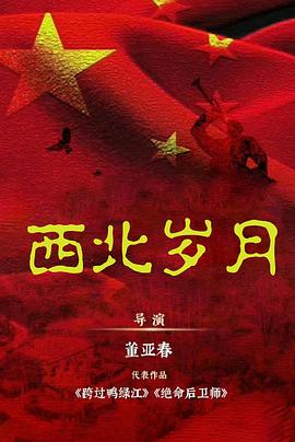 西北岁月[全39集][中文字幕].S01.2024.2160p.WEB-DL.DDP2.0.H265-ParkTV.torrent