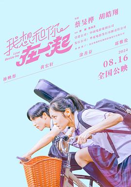 我想和你在一起[中文字幕].2024.1080p.KKTV.WEB-DL.AAC.H264-ParkHD.torrent