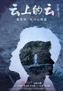 云上的云.2024.李玉刚.吕星辰.梁永棋.高清1080P.torrent