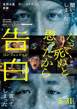 告白.2024.HD1080P.AAC.H264.CHS.BTSJ6.torrent