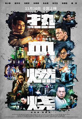 热血燃烧[国粤语配音].2024.1080p.BluRay.x265.10bit.TrueHD.5.1-ParkHD.torrent