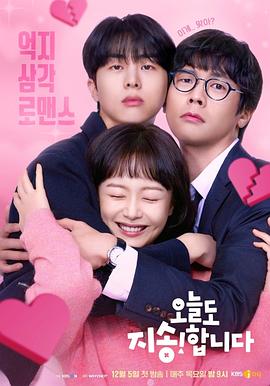 今天也很抱歉.2024.S01E03.HD1080P.AAC.H264.CHS.BTSJ6.torrent