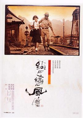 恋恋风尘[国语音轨简繁英字幕].1986.1080p.BluRay.Remux.AVC.FLAC.2.0-SONYHD.torrent