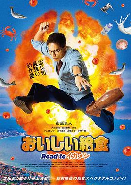 美味的校餐 剧场版3.2024.HD1080P.AAC.H264.CHS.BTSJ6.torrent