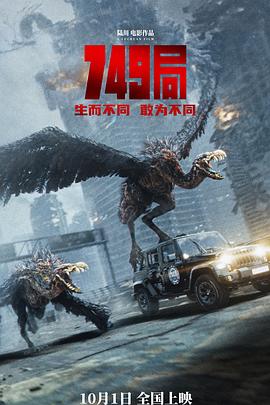 749局[60帧率版本][高码版][中文字幕].2024.2160p.HQ.WEB-DL.DDP5.1.Atmos.H265.60fps-ParkHD.torrent