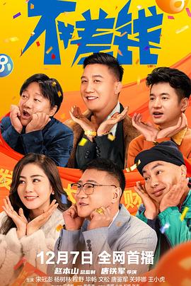 不差钱[中文字幕].2024.2160p.WEB-DL.DDP2.0.H265-ParkHD.torrent