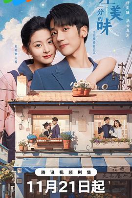 差一分的美味[全24集][中文字幕].S01.2024.2160p.WEB-DL.AAC.H265-ParkTV.torrent