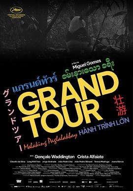 壮游.GrandTour.2024.米格尔·戈麦斯.贡萨洛·沃丁顿.高清1080P.torrent