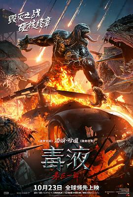 毒液：最后一舞[国英多音轨中文字幕].2024.2160p.EDR.WEB-DL.DDP5.1.H265.2Audio-ParkHD.torrent