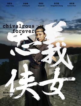 忠义侠女[中文字幕].2024.1080p.KKTV.WEB-DL.AAC.H264-ParkHD.torrent