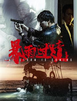 暴雨过境[中文字幕].2023.2160p.EDR.WEB-DL.DDP2.0.H265-ParkHD.torrent