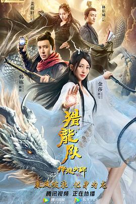 降龙大师：猎龙队[中文字幕].2020.1080p.WEB-DL.AAC.H264-ParkHD.torrent