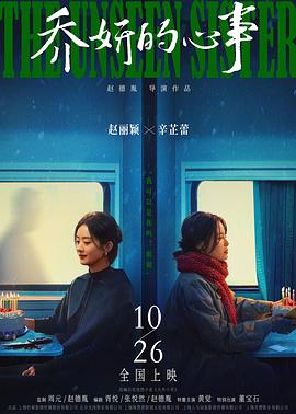 乔妍的心事[简繁英字幕].2024.2160p.WEB-DL.DDP5.1.H265-ParkHD.torrent