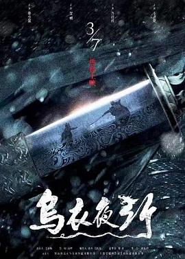 乌衣夜行[中文字幕].2023.1080p.KKTV.WEB-DL.AAC.H264-ParkHD.torrent