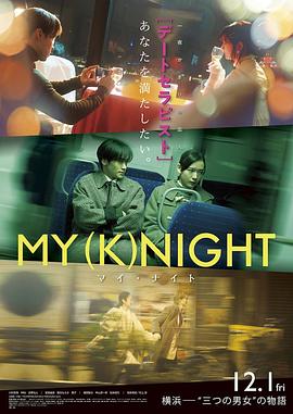 我的一夜骑士[中文字幕].2023.1080p.KKTV.WEB-DL.AAC.H264-ParkHD.torrent