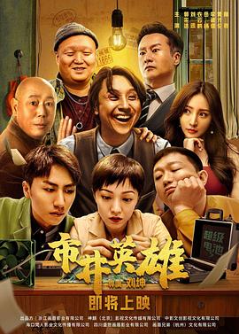 市井英雄.2024.HD2160P.EDR.DDP2.0.H265.CHS.torrent