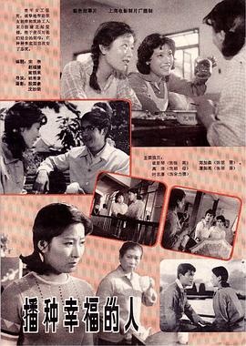 播种幸福的人[中文字幕].1981.2160p.WEB-DL.AAC.H265-ParkHD.torrent