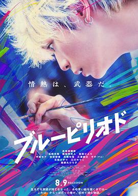 蓝色时期.2024.HD1080P.AAC.H264.CHS.BTSJ6.torrent
