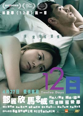 12日[国粤多音轨简繁英字幕].2023.BluRay.1080p.TrueHD5.1.x264-DreamHD.torrent