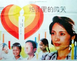 烛光里的微笑[中文字幕].1991.2160p.WEB-DL.AAC.H265-ParkHD.torrent
