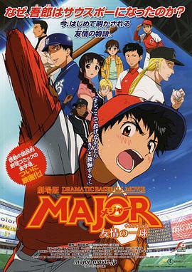 棒球大联盟剧场版：友情的一球[中文字幕].2008.1080p.KKTV.WEB-DL.x264.AAC-SONYHD.torrent