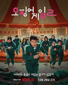 鱿鱼游戏 第二季[全7集][简繁英字幕].S02.1080p.NF.WEB-DL.DDP.5.1.Atmos.H.264-LelveTV.torrent