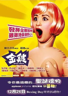 金鸡[中文字幕].2002.1080p.MyVideo.WEB-DL.H264.AAC-SONYHD.torrent