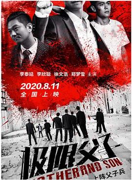 极限父子[中文字幕].2020.2160p.WEB-DL.DDP2.0.H265-ParkHD.torrent