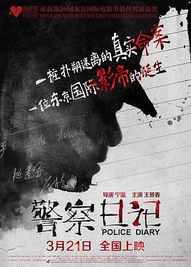 警察日记[国语配音].2013.1080p.WEB-DL.AAC.H264-ParkHD.torrent