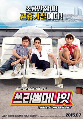 三个夏夜[30帧率版本][中文字幕].2015.1080p.WEB-DL.AAC.H264-ParkHD.torrent