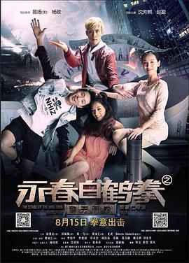 永春白鹤拳之擎天画卷[中文字幕].2014.1080p.WEB-DL.AAC.H264-ParkHD.torrent