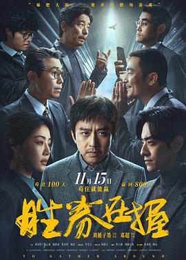 胜券在握.2024.HD2160P.EDR.AAC.H265.CHS.torrent