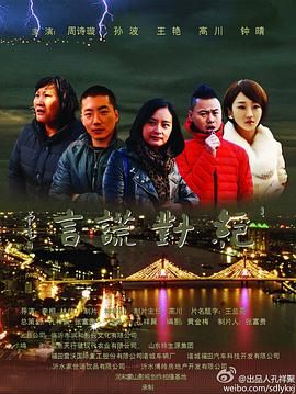 绝对谎言[中文字幕].2013.1080p.WEB-DL.AAC.H264-ParkHD.torrent