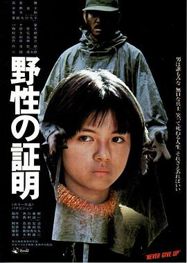 野性的证明[中文字幕].1978.1080p.BluRay.x264.DTS-HD.MA.4.0-ParkHD.torrent
